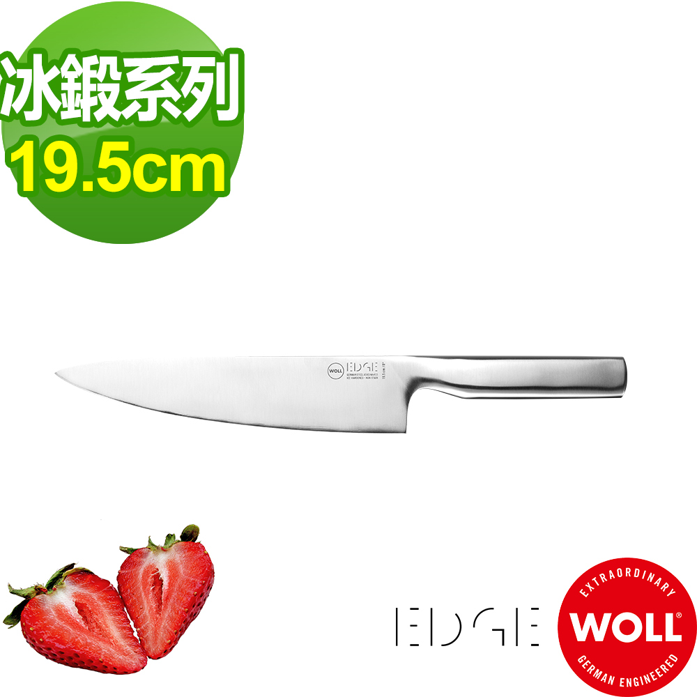 【德國WOLL】冰鍛不銹鋼主廚刀19.5CM