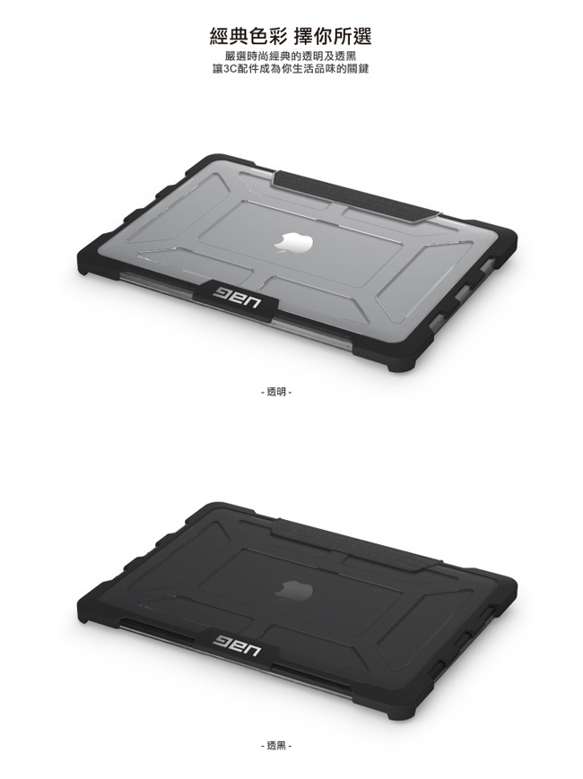 UAG MacBook Air 13吋 耐衝擊保護殼