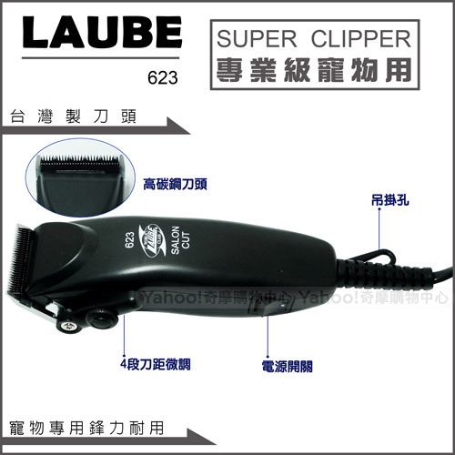 美國LAUBE插電式寵物電動剪毛器 623