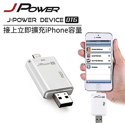 JPOWER 杰強 iPhone OTG 讀卡機