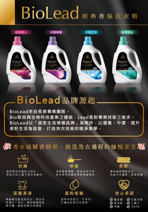 台塑生醫 BioLead經典香氛洗衣精 花園精靈(2kg*2瓶+1.8kg*6包)
