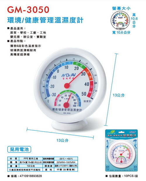 聖岡環境/健康管理溫溼度計 -免用電池