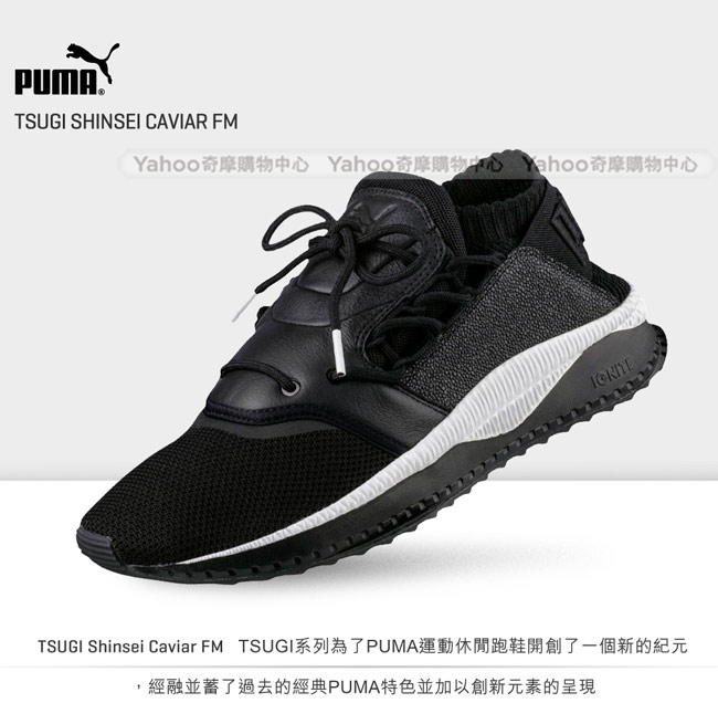 puma tsugi shinsei caviar fm