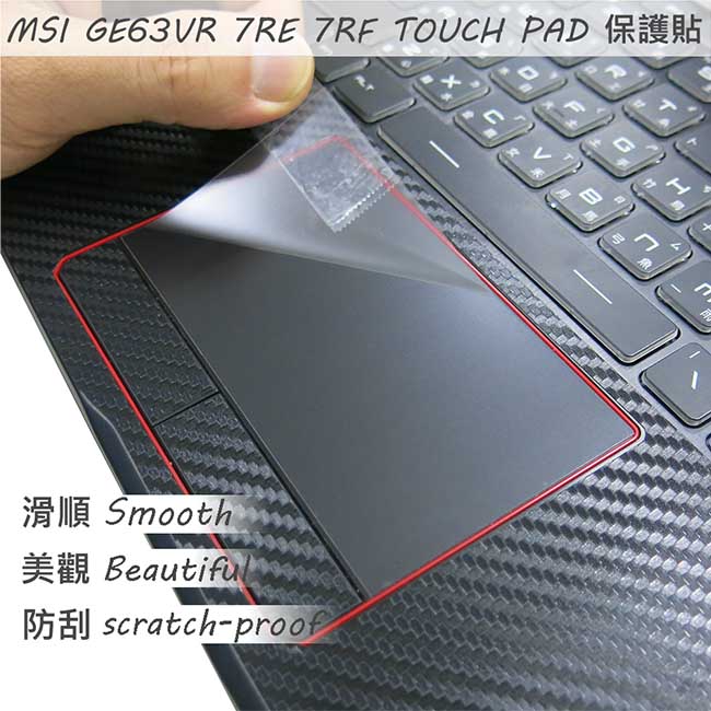 EZstick MSI GE63VR 7RE 7RF TOUCH PAD 觸控版 保護貼