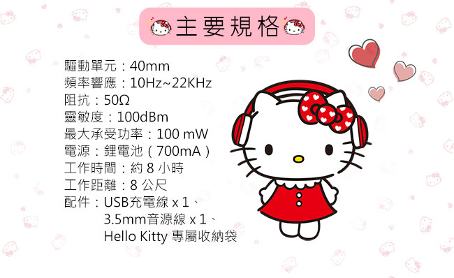 ALTEAM 我聽 RFB-936 Hello Kitty藍牙無線耳機