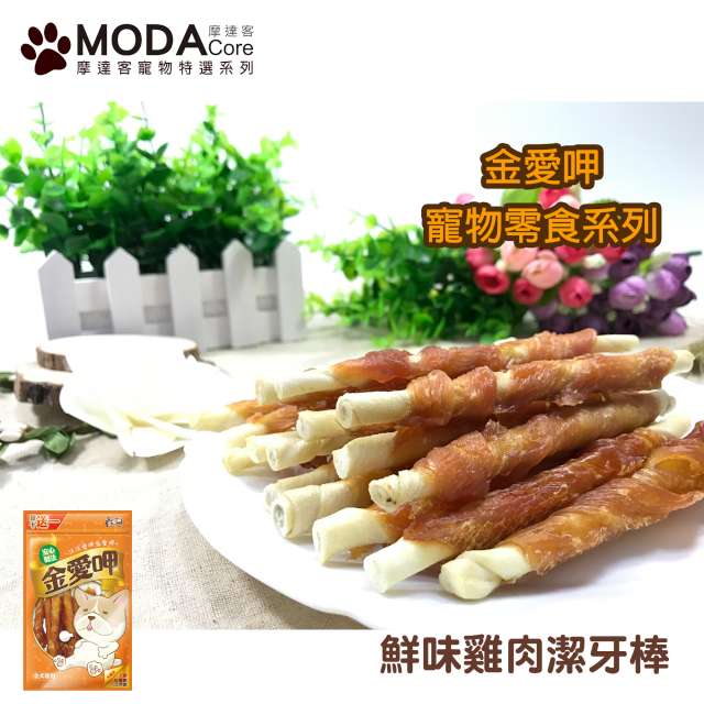 摩達客寵物零食 金愛呷 潔牙雞胸肉條+鮮味雞肉潔牙棒+鮮味雞肉捲-三入組