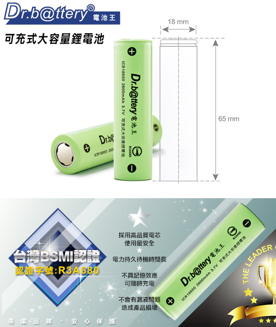 電池王18650鋰電池 2600mAh(2顆入)+充電器組+送防潮盒*1