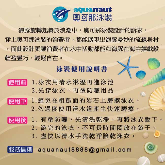 Aquanaut奧可那泳裝 橘白條紋拼布泳褲