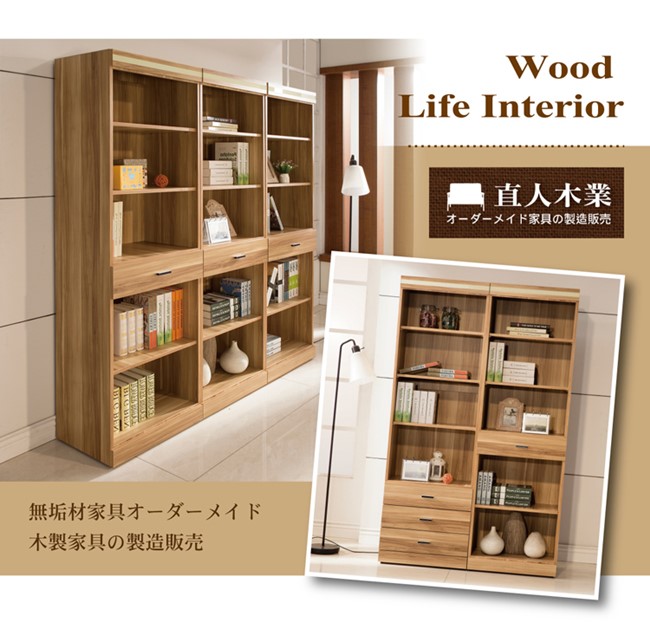 日本直人木業傢俱--LIKE一個3抽一個1抽書櫃(120x40x192cm)
