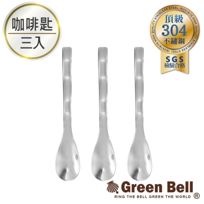 GREEN BELL綠貝304不鏽鋼曲線咖啡匙 3入