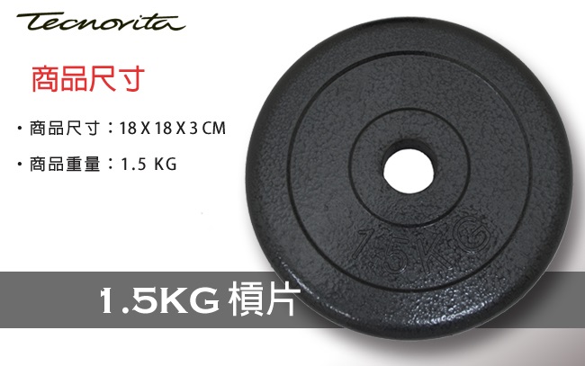 【BLADEZ】1.5 KG 複合鐵槓片(四入)