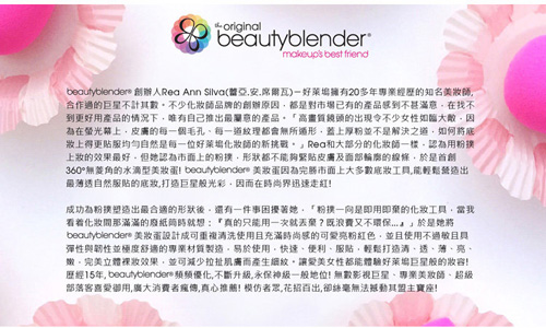 *Beautyblender 純潔白美妝蛋