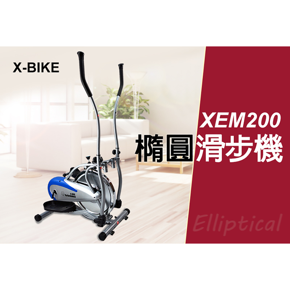 【 X-BIKE 晨昌】橢圓滑步機 (小巧超值，免組裝由專人到府安裝) XEM-200