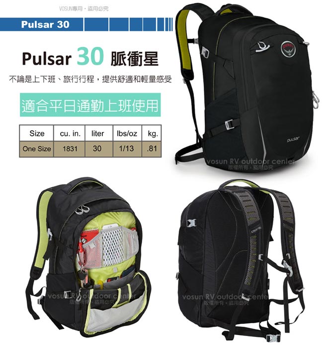 【OSPREY】New Pulsar 30L 超輕多功能城市休閒筆電背包_時尚黑