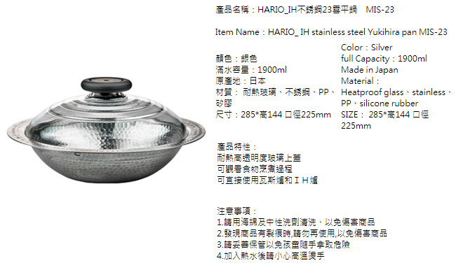 HARIO IH不袗23雪平鍋1900ml MIS-23