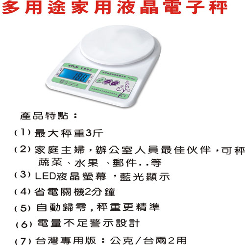 PT-3kg 多用途家用液晶電子秤、信件秤、茶葉秤