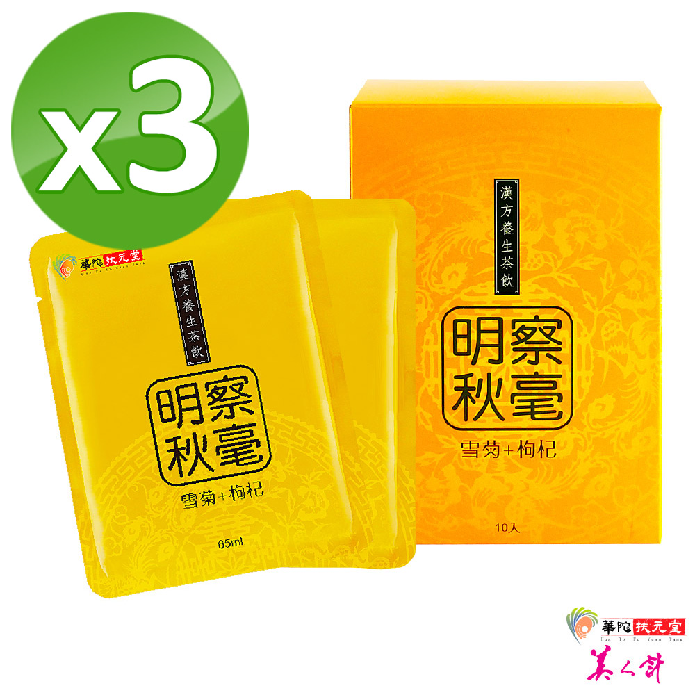 效期品 華陀漢方茶飲 雪菊枸杞飲3盒(10包/盒)