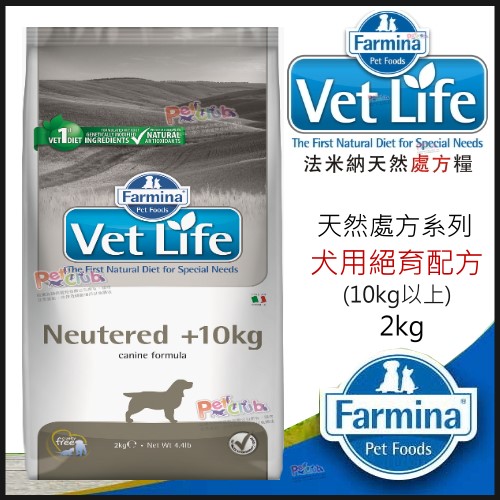 義大利法米納《VetLife天然處方系列-絕育犬用配方(10公斤以上)》2kg