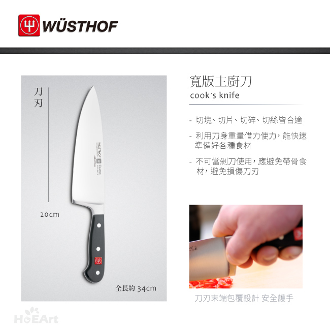 WUSTHOF 德國三叉牌 - CLASSIC 經典系列 寬版主廚刀