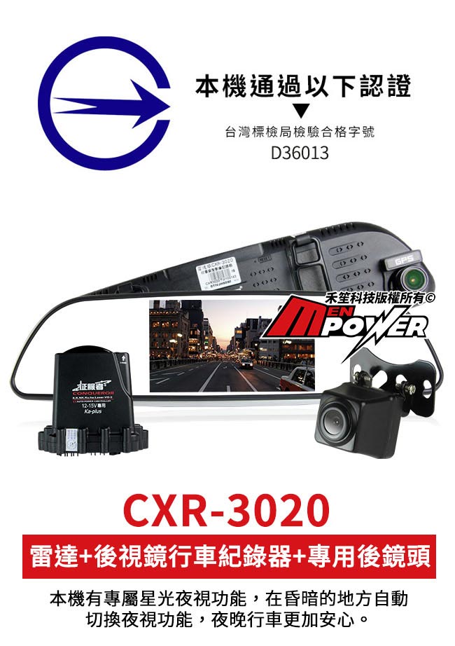 雷達眼 征服者 CXR3020 後視鏡型全頻分離式測速雙鏡頭行車紀錄器