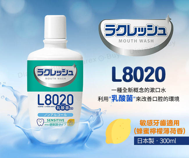 L8020乳酸菌漱口水300ML-敏感牙齒適用【蜂蜜檸檬薄荷香】