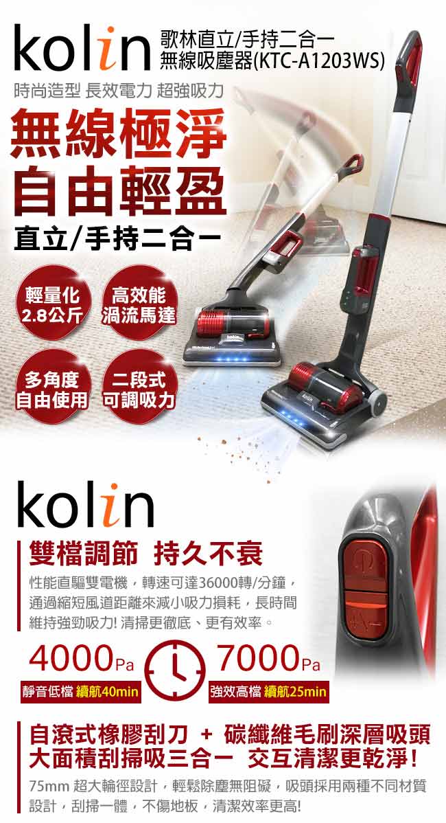 歌林KOLIN 直立/手持二合一無線吸塵器(KTC-A1203WS)