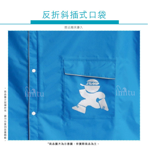 JUMP 將門[1+1] 兒童尼龍前開素色一件式連身風雨衣+熊大防水收納袋