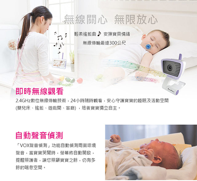 SecuFirst BB-A032 數位影音嬰兒監視器