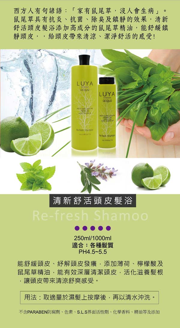 LUYA 清新舒活頭皮髮浴 1000ml 贈絲柔護髮膜 200ml