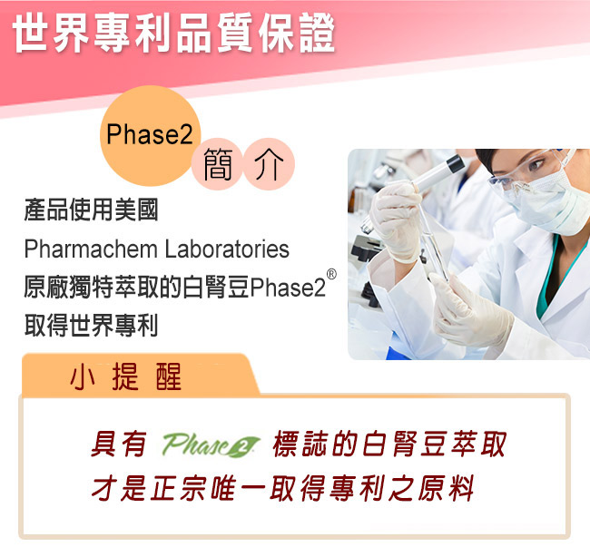 NOW健而婷 Phase 2 專利白腎豆(60顆/瓶)