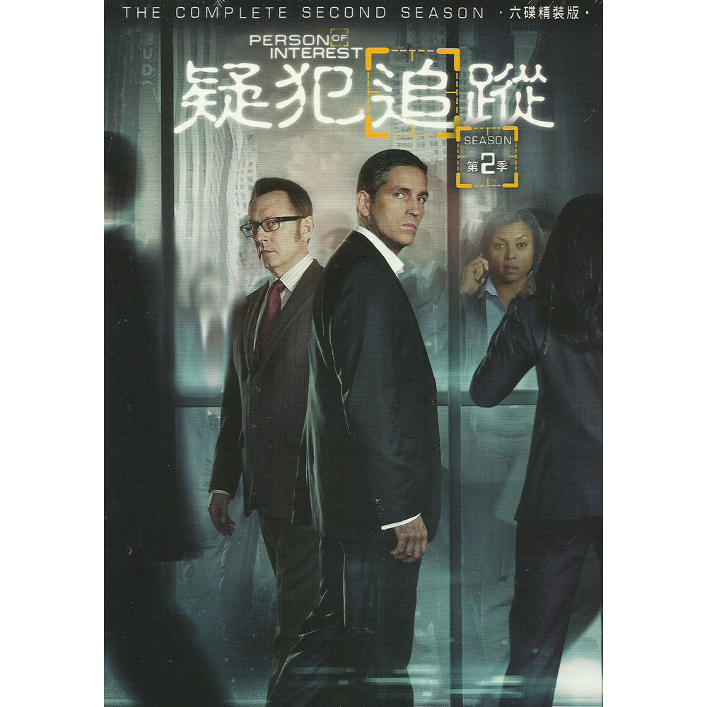 疑犯追蹤 第二季 DVD