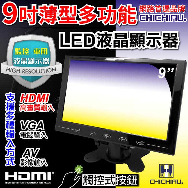 奇巧 9吋LED液晶螢幕顯示器(AV、VGA、HDMI)