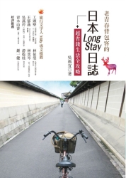 老青春背包客的日本Long-Stay日誌-超省錢生