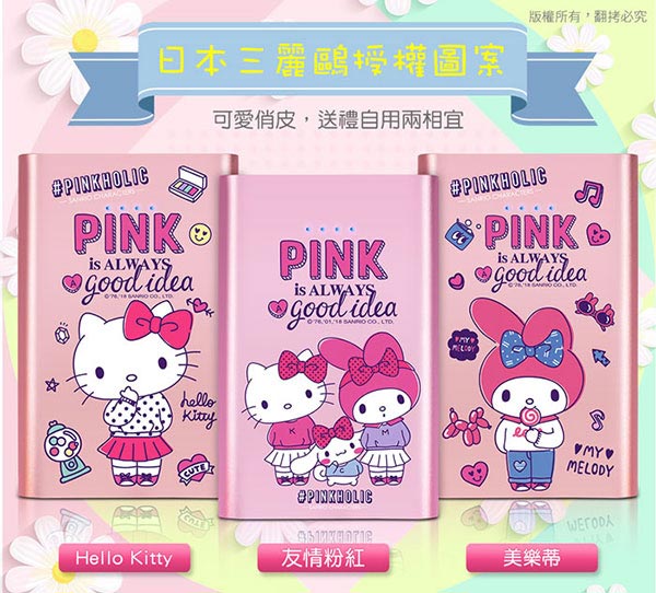 Hello Kitty 粉紅友情 12000 Plus 超薄時尚行動電源