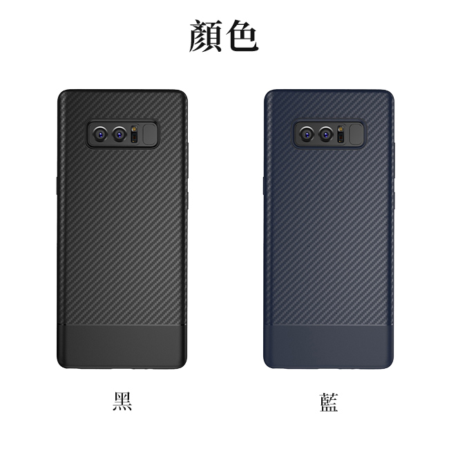 三星 Galaxy Note 8 超薄碳纖維紋理防撞手機殼