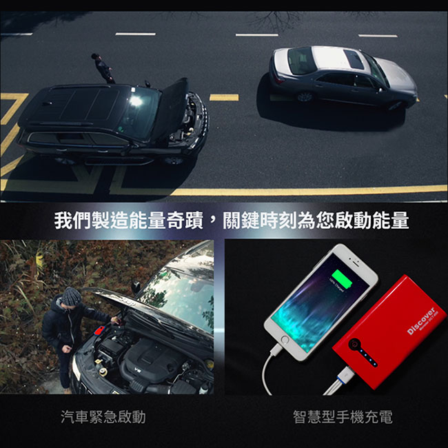 飛樂Discover DCT-899(紀念限定版)救車行動電源-急速配