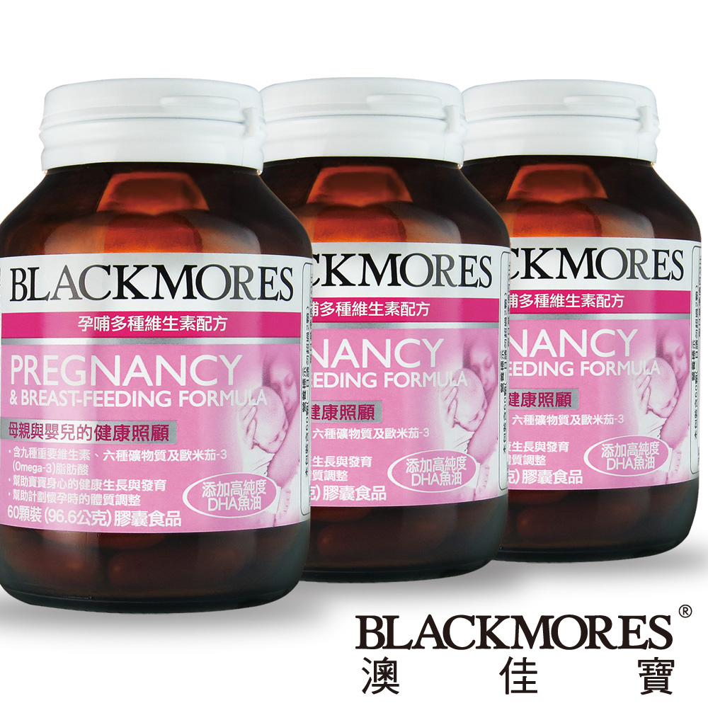 BLACKMORES澳佳寶-孕哺多種維生素配方x3入組(60顆裝/罐)