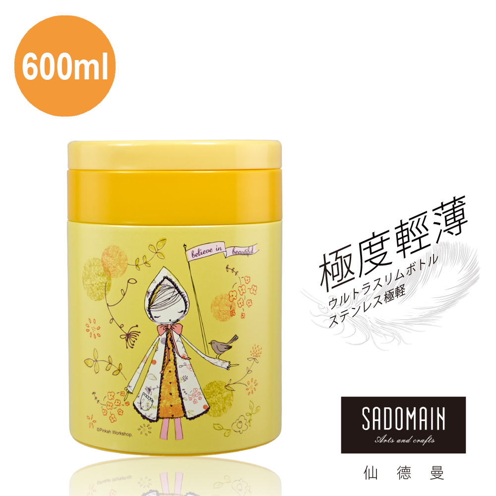 【仙德曼 SADOMAIN】法國少女輕量食物罐600ml-黃色