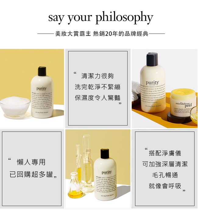 philosophy肌膚哲理 純淨清爽3合1洗面乳240ml