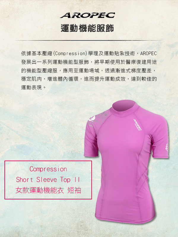 AROPEC Compression II 女款運動機能衣 短袖 紫