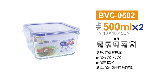 鍋寶耐熱玻璃保鮮盒500ML2入 EO-BVC0502Z2