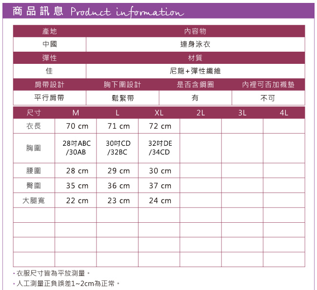 泳衣 優雅氣質 一件式連身泳裝(酒紅M~XL)AngelHoney天使霓裳