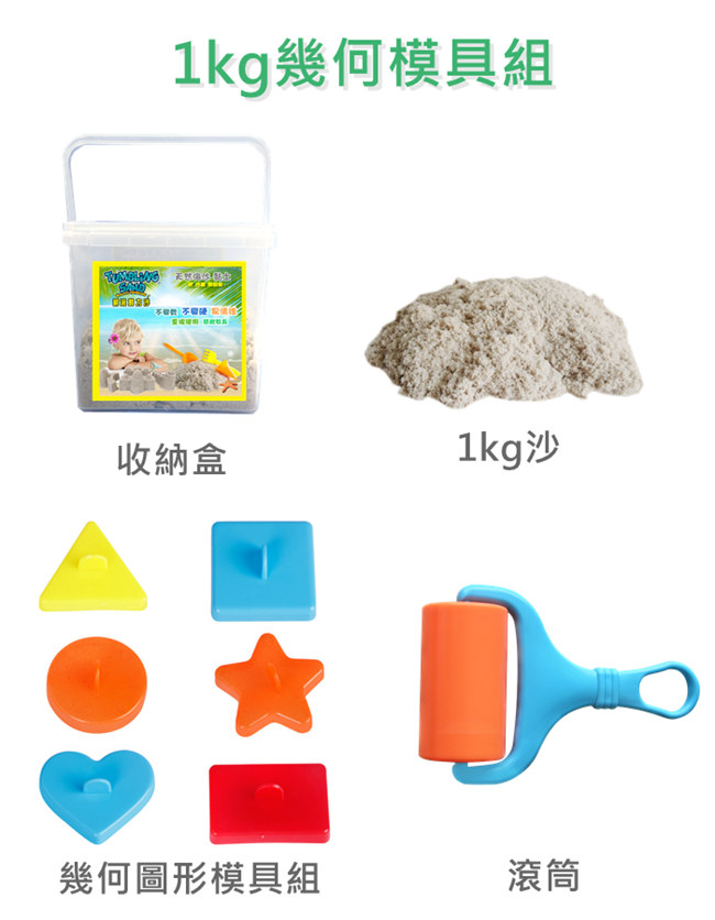 TUMBLING SAND 翻滾動力沙1KG 幾何模具組