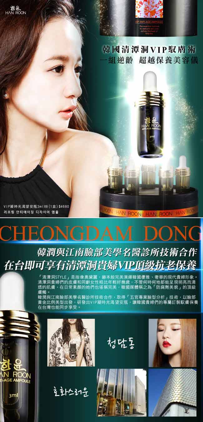 HANROON韓潤 凝時光八爪緊緻組(隱型八爪緊膚蜜30ml+凝時光安瓶3mlx8/盒)