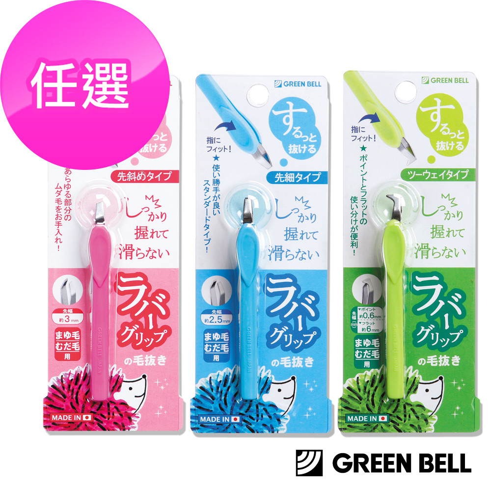 GREEN BELL 不滑手拔毛夾系列(極細/斜面/兩用 任選)