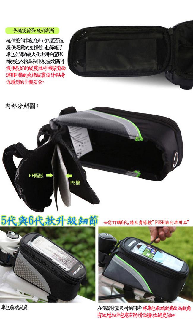 PUSH!自行車用品 2015款加大碼自行車前置物袋手機袋上管袋工具袋可裝5.5吋屏