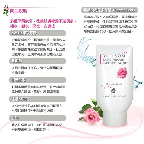 BLOSSOM 玫瑰植萃保濕修護酵素去角質凝膠 (120ML/瓶)