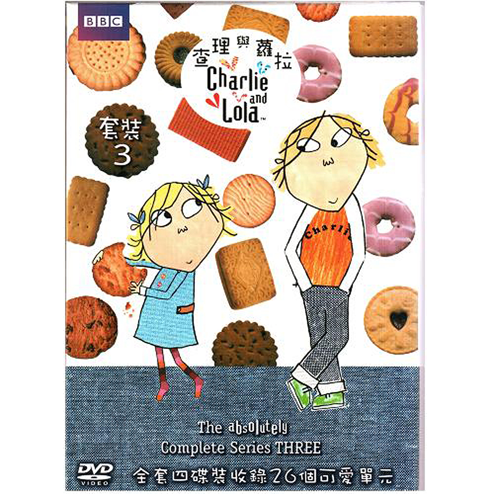 查理與蘿拉套裝3 DVD (第9~12集) Charlie and Lola 套裝(三)