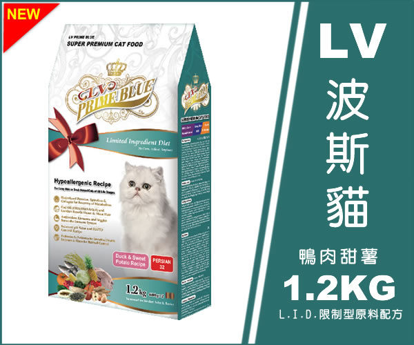 LV藍帶精選 波斯貓 長毛 全齡貓 1.2kg 鴨肉甜薯 + 膠原蛋白