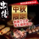 (中秋烤肉)【寶島福利站】小家庭經濟超值4件組(含運) product thumbnail 1
